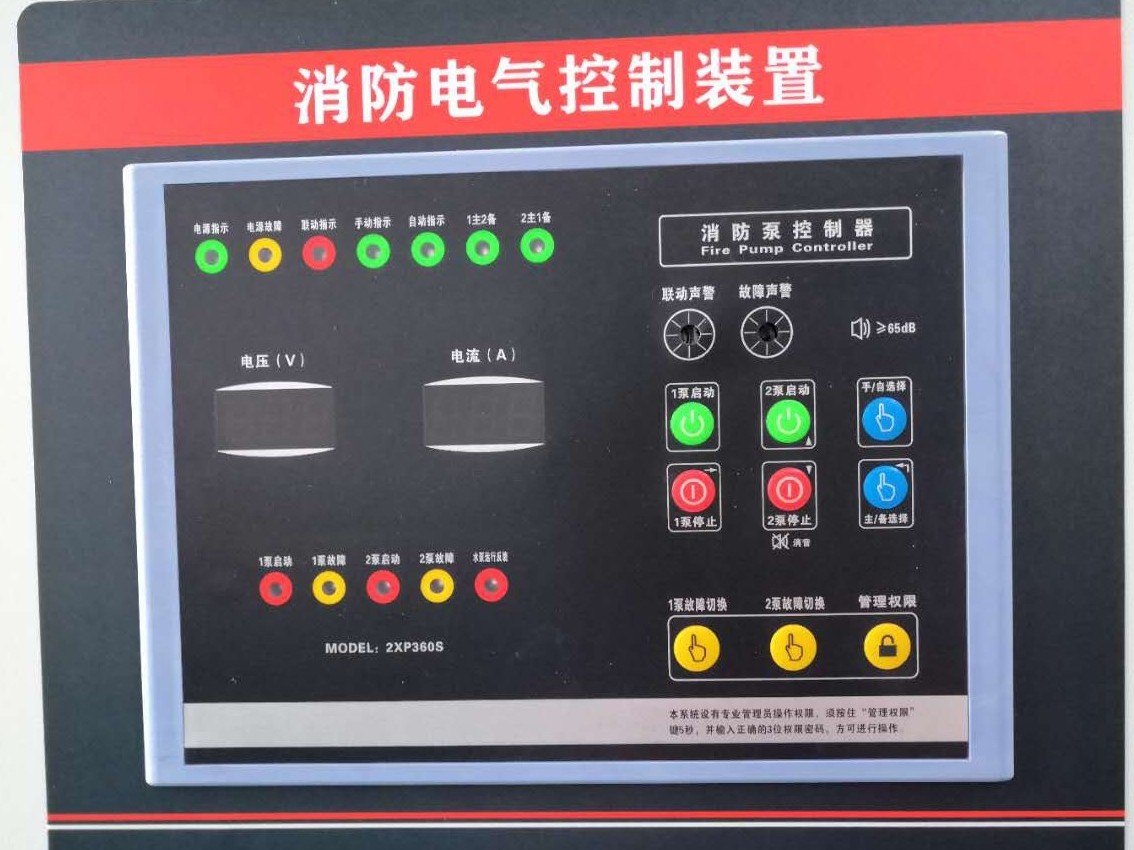 眾利聯(lián)合消防水泵控制柜調(diào)試方法說明
